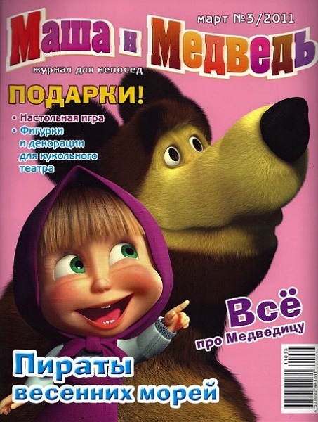 Журнал "Маша и медведь" №3 2011