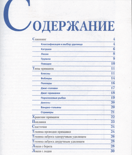 Техника ловли спиннингом