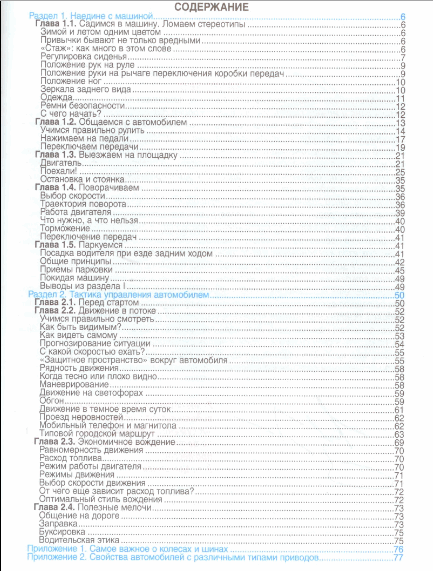 УЧЕБНИК ПО ВОЖДЕНИЮ АВТОМОБИЛЯ.