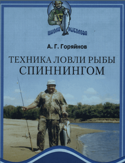 Техника ловли спиннингом
