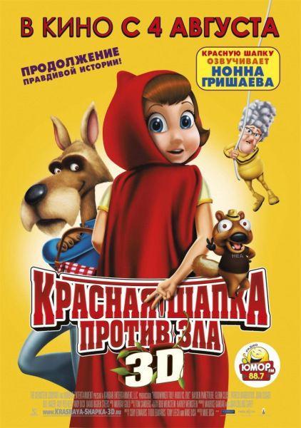 Красная Шапка против зла / Hoodwinked Too! Hood VS. Evil (2011/DVDRip/700Mb/1400Mb)