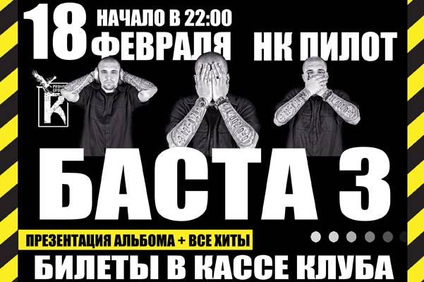 Баста и Город 312 - обернись скачать