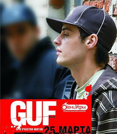 Guf - ориджинал ба скачать
