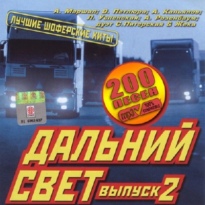 Дальний свет Выпуск 2 (2011)