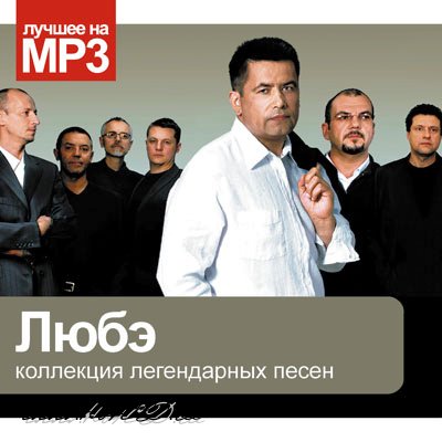 Любэ - Ты неси меня река скачать