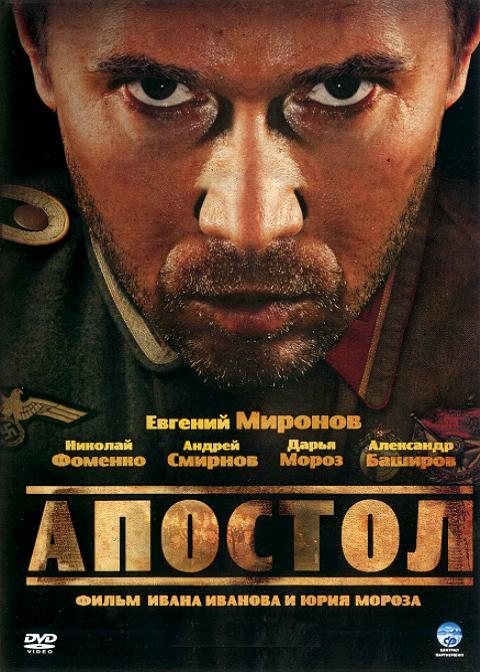 Апостол все серии (2008) DVDrip