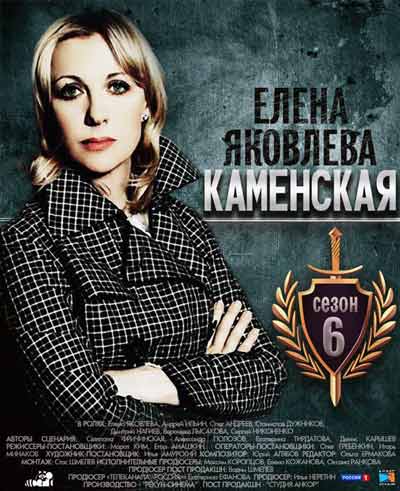 Каменская 6 (1-12 серии) 2011/SATRip