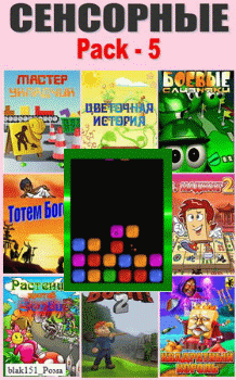 Java игры Сенсорные Pack-5. Логические (240x320)