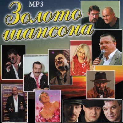 Золото шансона (2011)