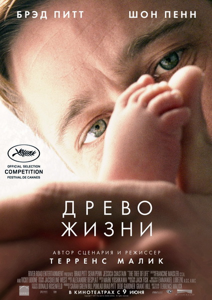 Древо жизни / The Tree of Life (2011) HDRip / BDRip