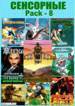 Java игры Сенсорные Pack-8. Стрелялки (240x320)