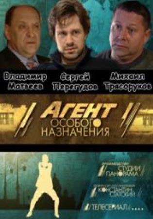 Агент особого назначения 1-2 (2010-2011) DVDRip