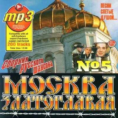 Москва Златоглавая №5 (2011)