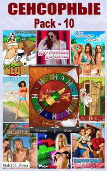 Java игры Сенсорные Pack-10. Эротические (240x320)
