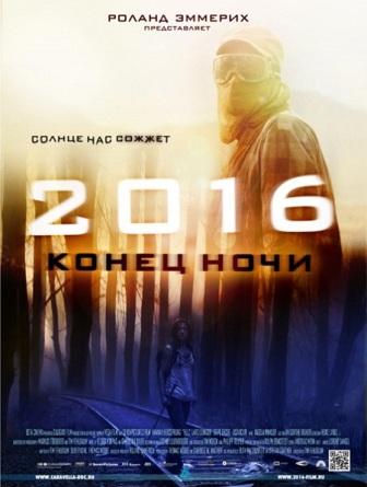 2016: Конец ночи / Hell (2011) WEBRip