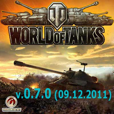 World of Tanks / Мир танков / WoT (2011) v.0.7.0