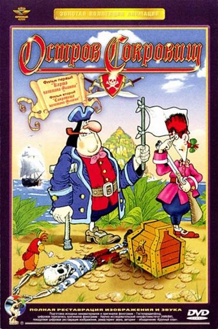 Остров сокровищ (1988) DVD5