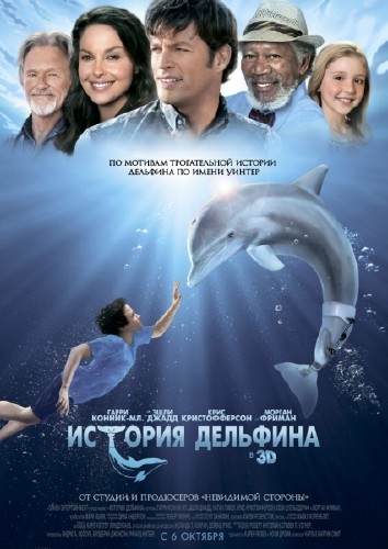 История дельфина / Dolphin Tale (2011) DVDRip