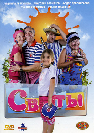 Сваты 1-2-3-4-5+Новогодние сваты (2008-2011) DVDRip