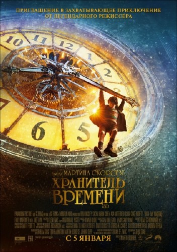 Хранитель времени / Hugo (2011) TS