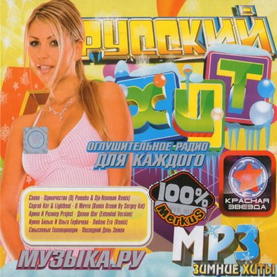 Русский Хит (2012)