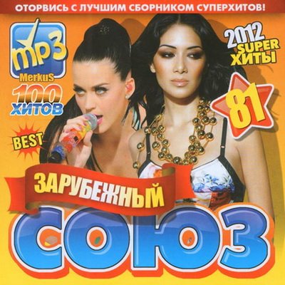 Союз Зарубежный (2012)