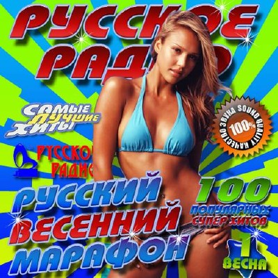 Русский весенний марафон (2012)