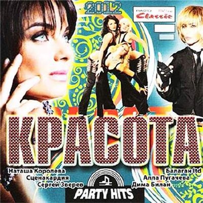 Красота (2012)