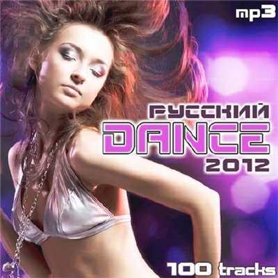 Русский Dance (2012)