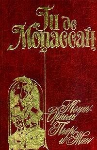 Ги де Мопассан книги