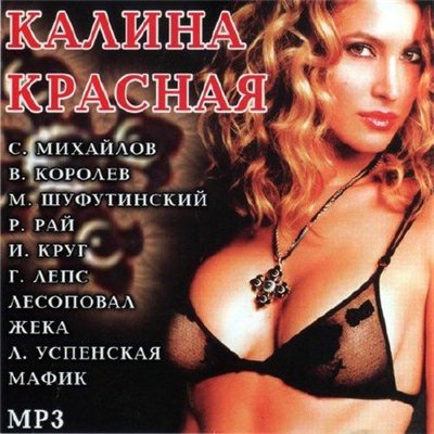 Калина красная (2012)