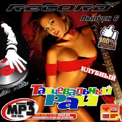 Танцевальный рай Клубный 6 50/50 (2012)