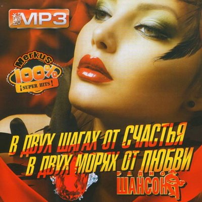 В Двух Шагах От Счастья, В Двух Морях От Любви (2012)