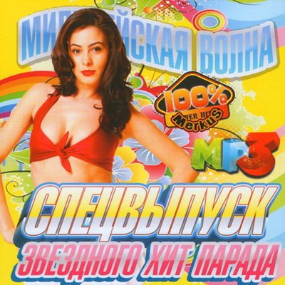 Милицейская Волна (2012)