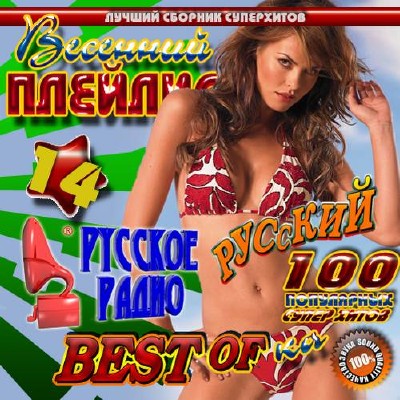 Весенний плейлист 14 (2012)