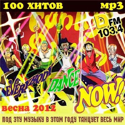 EveryBody Dance Now! Весна (2012)