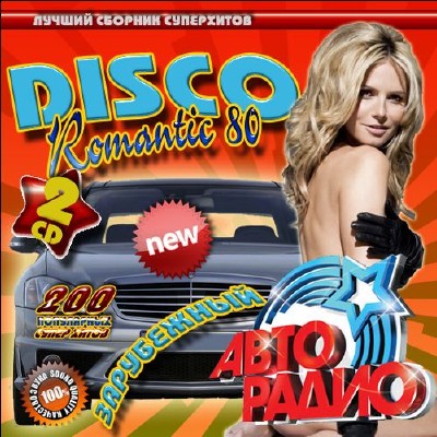 Romanic Disco 80 х 2CD Зарубежный (2012)