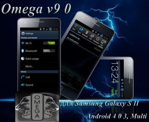 Omega v9.0.1 для Samsung Galaxy S II (Android 4.0.3, Multi)