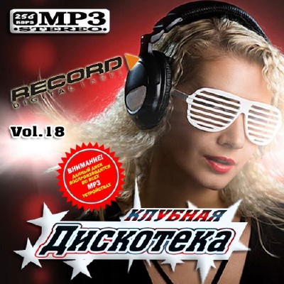 Клубная дискотека Record 18 50/50 (2012)