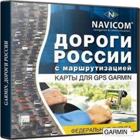 Garmin: Дороги России. РФ + СНГ. v 5.26 (FID 1280, 1734,1868)