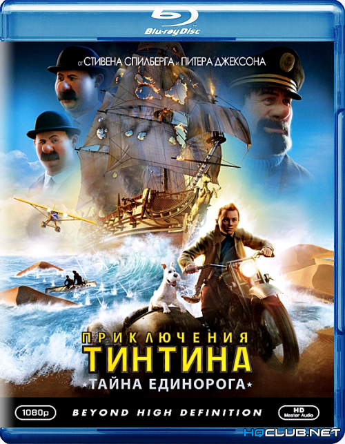 Приключения Тинтина: Тайна Единорога / The Adventures of Tintin (2011) BDRip от HQCLUB