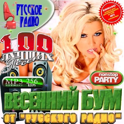 Весенний бум от Русского радио (2012)