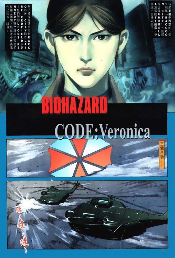 Комикс Resident evil Code Veronica