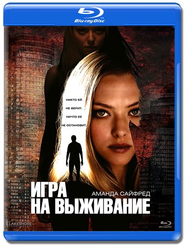 Игра на выживание / Gone (2012) BDRip от HELLYWOOD