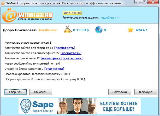 Автокликер для WMmail.ru