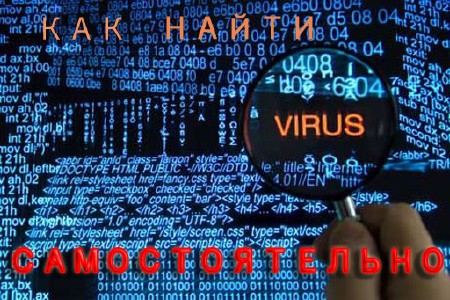 Видеоурок: Как найти вирус самостоятельно [2011] PCRec
