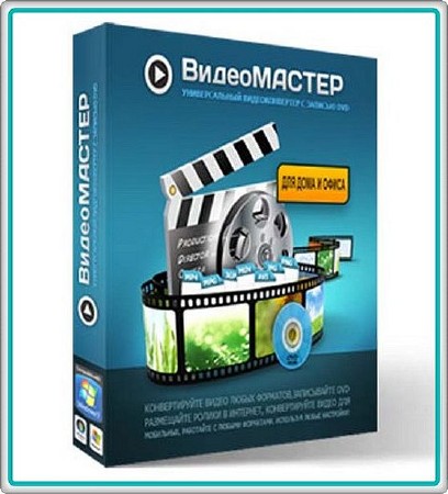 ВидеоМАСТЕР 2.47 Portable (Rus)