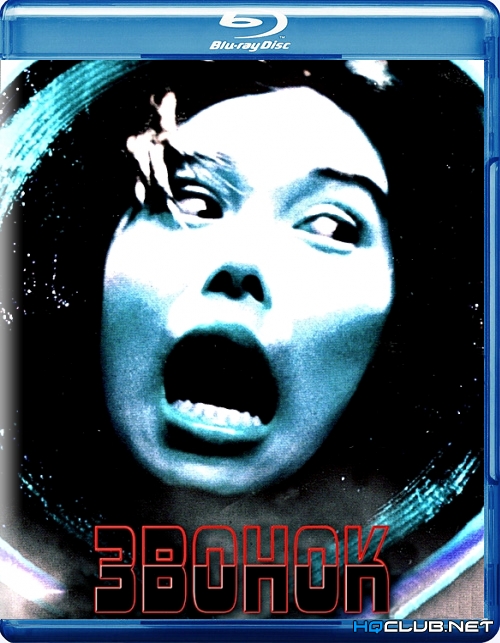 Звонок / Ring / Ringu (1998) BDRip от HQCLUB