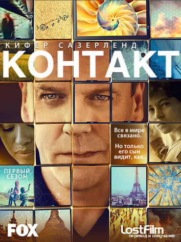 Контакт / Связь / Touch [S01] (2012) WEB-DLRip | LostFilm (Драма, детектив)
