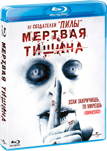 Мертвая тишина / Dead Silence (2007) BDRip от HELLYWOOD